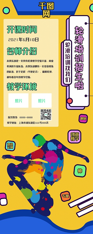 少儿轮滑培训招生宣传X展架易拉宝