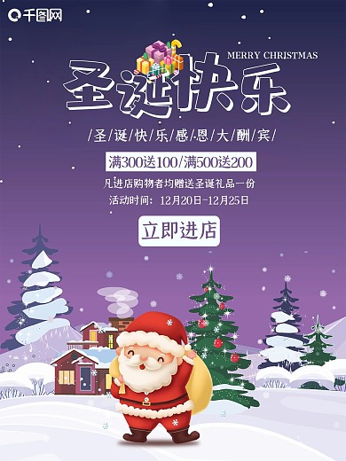 清新唯美紫色圣诞节节日海报