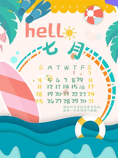 hello阳光的七月