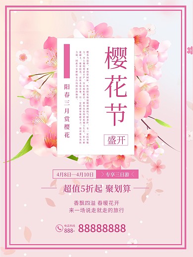 樱花节宣传节日海报