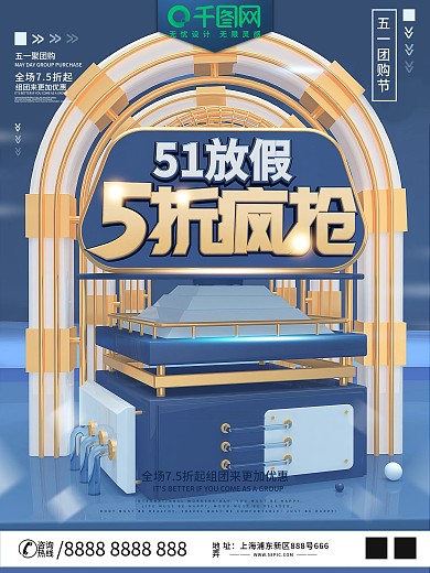 原创C4D5.1放假活动促销宣传节日海报