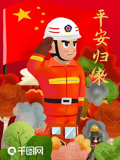 消防员森林防火平安红色插画海报