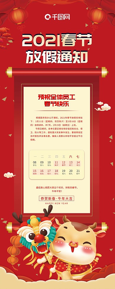 2021红色春节商铺放假通知易拉宝展架