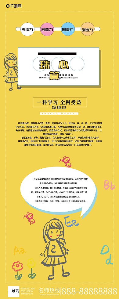 黄色珠算易拉宝