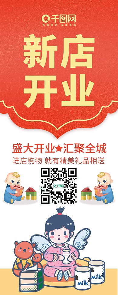 母婴连锁店新店开业超值活动X展架易拉宝