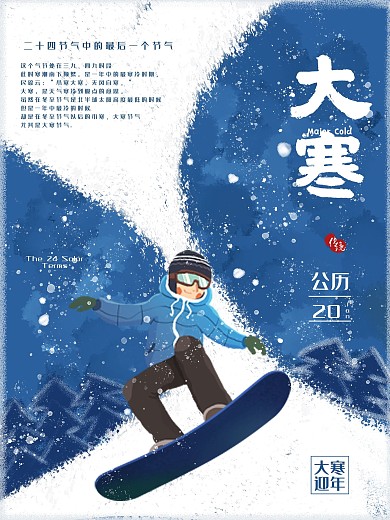 大寒节气海报蓝色大寒节气滑雪画报