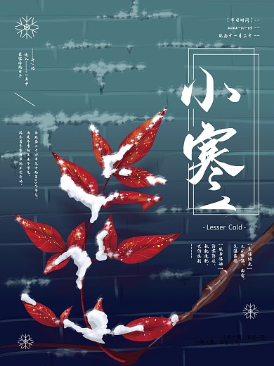 原创手绘简约小寒节气海报