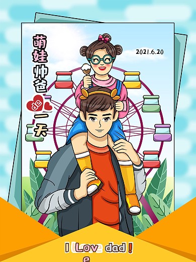 原创父亲节插画海报