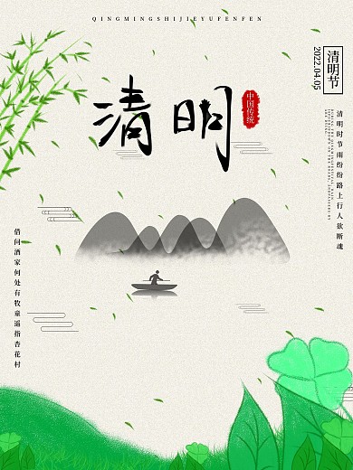 原创传统节日清明节海报