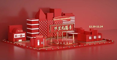 C4D双旦钜惠建模渲染活动海报