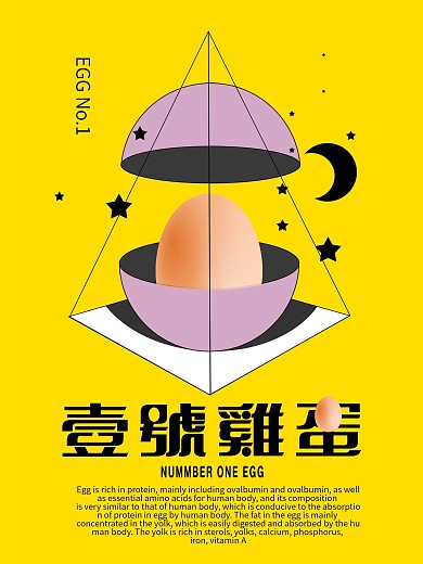 原创黄色蛋壳三维空间产品介绍海报