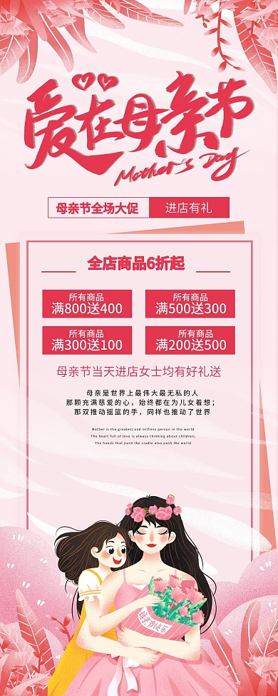 母亲节促销展架海报易拉宝爱在母亲节