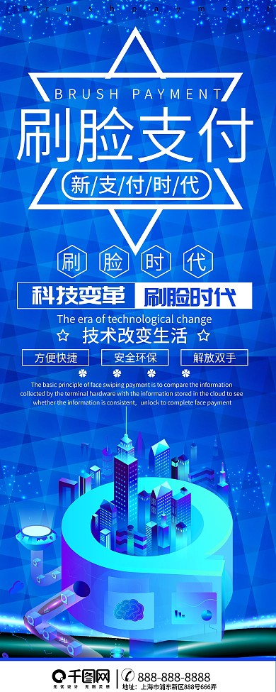 扁平商务科技风刷脸支付易拉宝展架