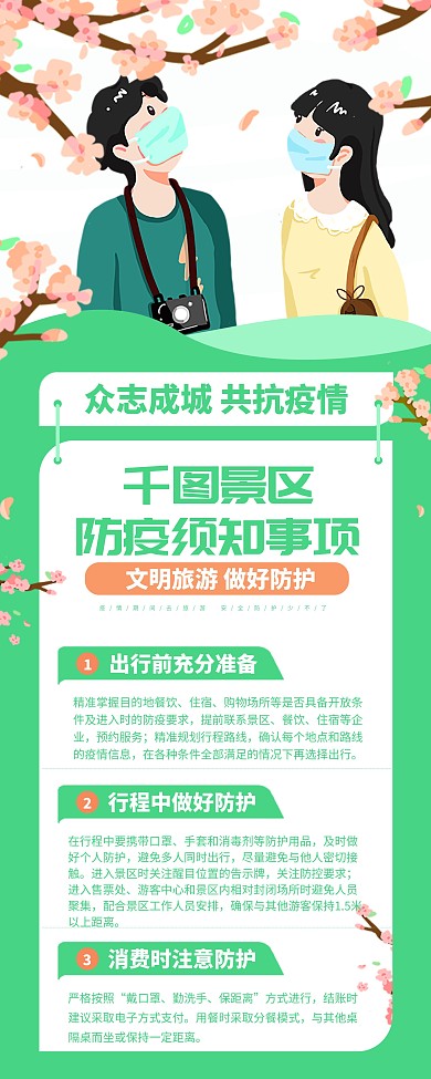 绿色插画樱花春天抗疫防疫防护易拉宝展架