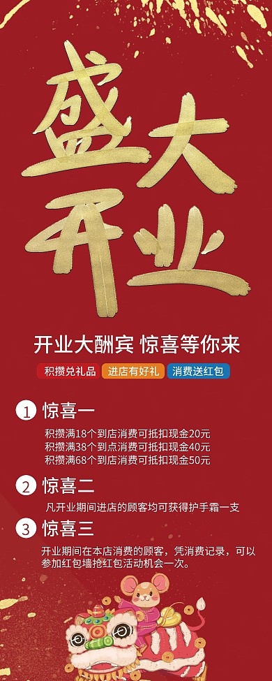 喜庆开业促销宣传展架