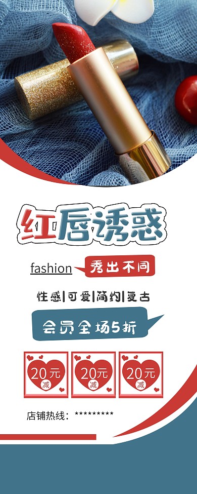 时尚简约彩妆口红促销X展架易拉宝