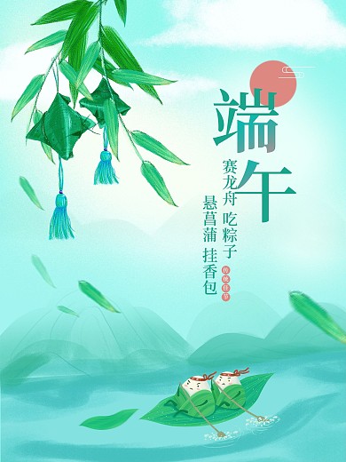 古风端午佳节海报背景手绘竹叶粽子挂饰素材