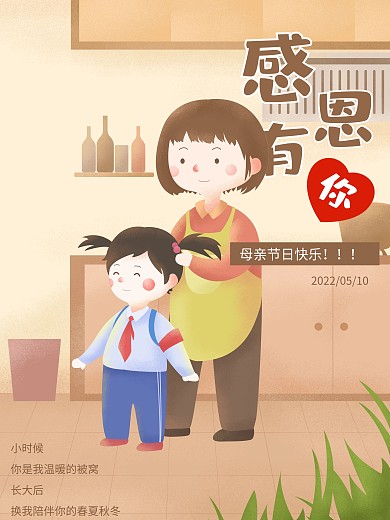 母亲节节日快乐感恩插画陪伴
