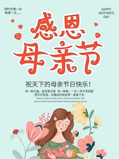 感恩母亲节海报设计
