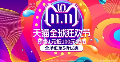欧普风双十一狂欢预售促销电商banner