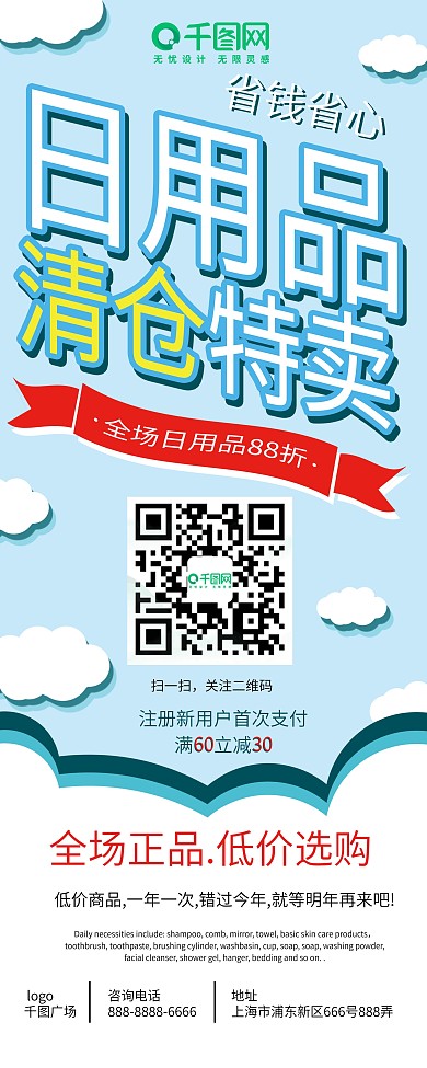 日用品清仓促销x展架