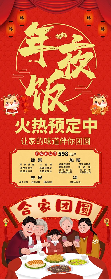 牛年大吉春节除夕年夜饭团圆饭预定插画展架