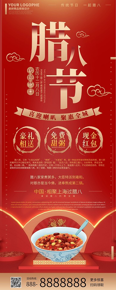 腊八节红色喜庆喝粥团聚传统节日促销展架