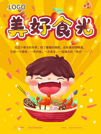 餐饮外卖堂食宣传促销海报美好食光