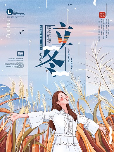 原创手绘清新立冬卡通节气海报