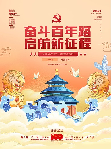 建党100周年党史学习教育党建海报