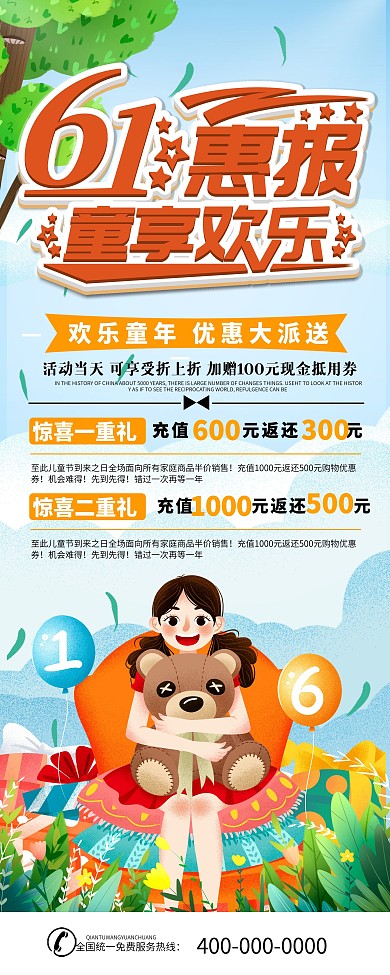 红色六一儿童节商场活动x展架易拉宝
