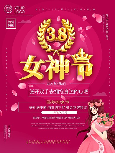 三八女神节节日促销海报