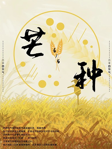二十四节气忙种海报