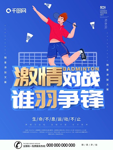 体育运动海报