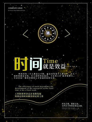 企业文化标语宣传海报