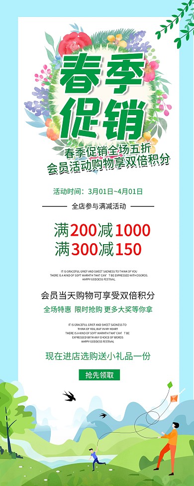 春季促销活动展架