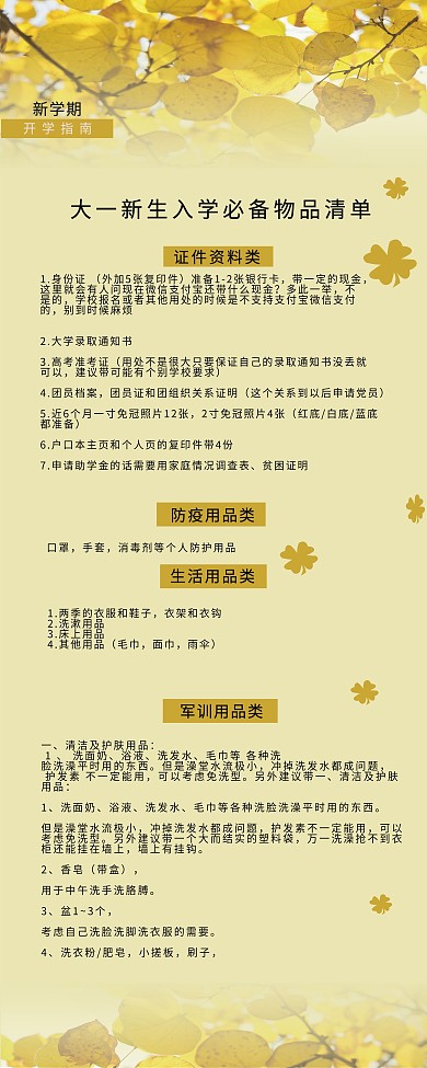 大学生开学指南海报