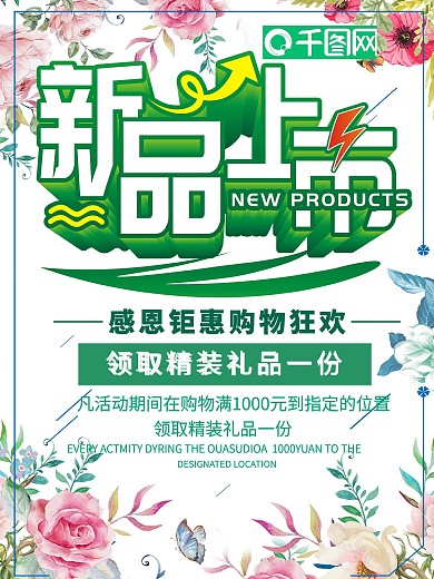 立体字新品上市宣传海报