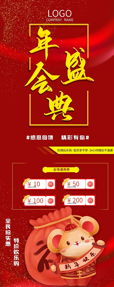 年会盛典宣传展架