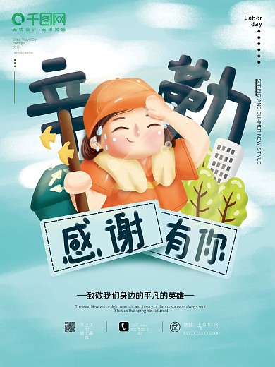 劳动节平凡的英雄主题海报