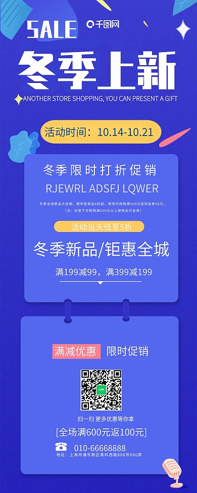 简约冬季新品上市促销展架PSD模板