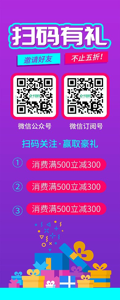 时尚简约扫码领取好礼促销X展架易拉宝