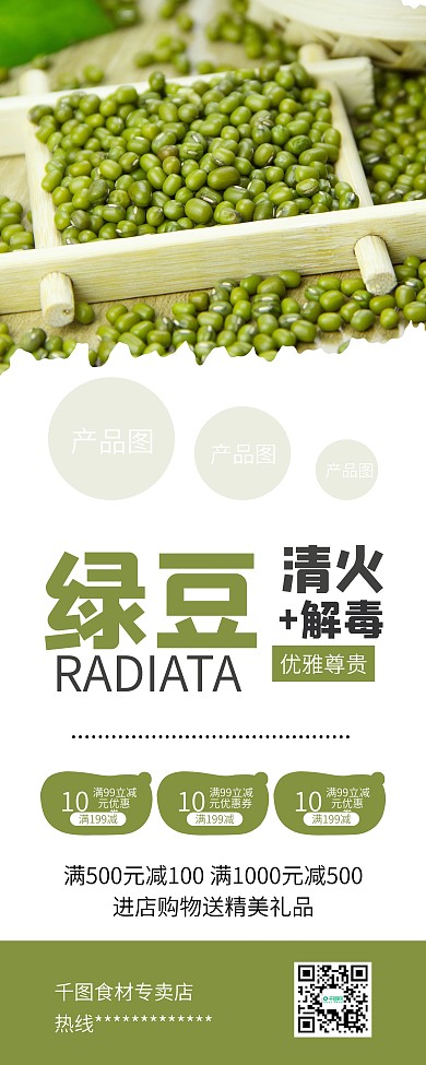 绿豆黑豆食材促销展架易拉宝