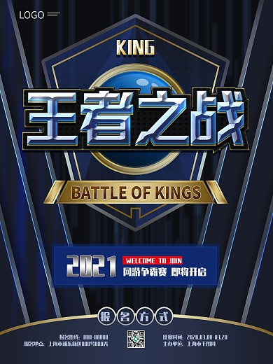 原创金属质感科技游戏比赛海报宣传背景
