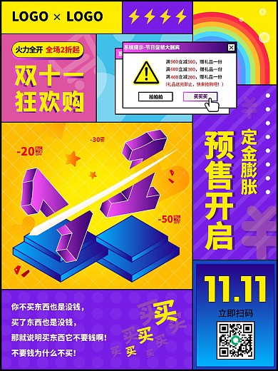 波普风孟菲斯砍价双11商超促销预售海报