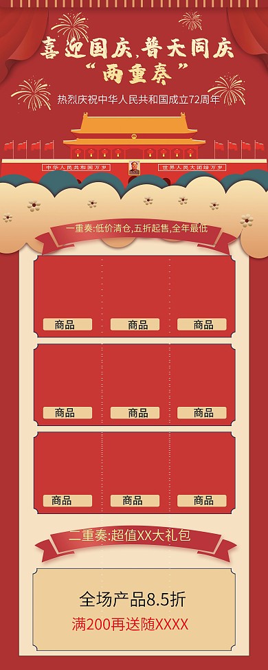 国庆促销展架易拉宝