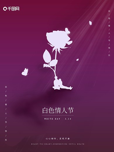简约创意白色情人节企业营销海报源文件