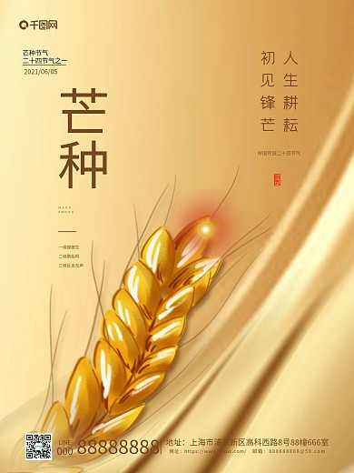 金色简约二十四节气芒种宣传海报设计