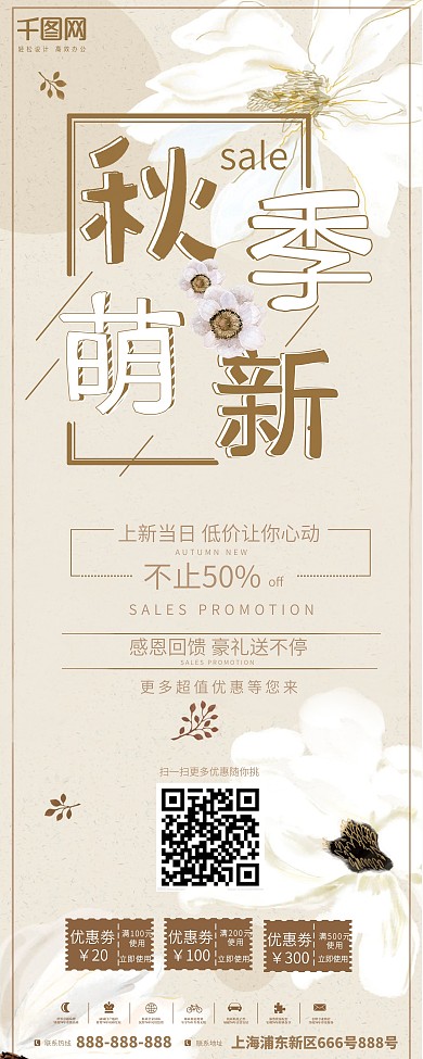 秋季上新促销海报简约风psd高清下载
