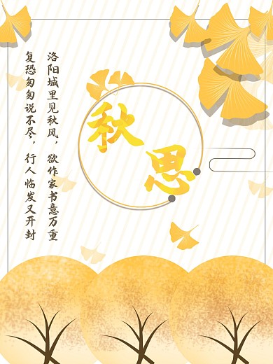 原创金色秋天素材手绘海报简约